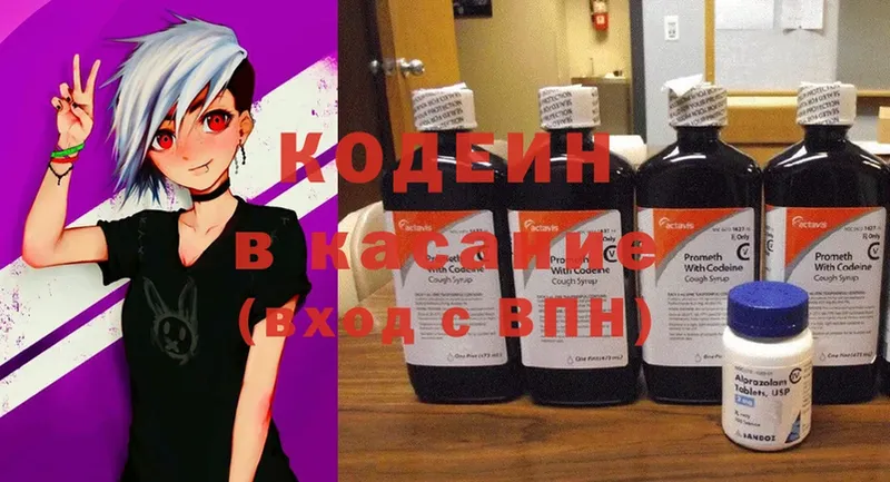 Кодеиновый сироп Lean Purple Drank  darknet какой сайт  Боровичи 